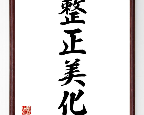 成化十四年(簡体字)４冊 楽天市場】四国化成 マイ門柱 SIC 表札 横100mm×縦200mm 10cm