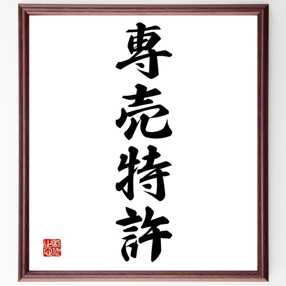 【中古】 漢字と熟語のおぼえ方/文理 これで十分二字・三字・四字漢字熟語の辞典: 知っておきたい456