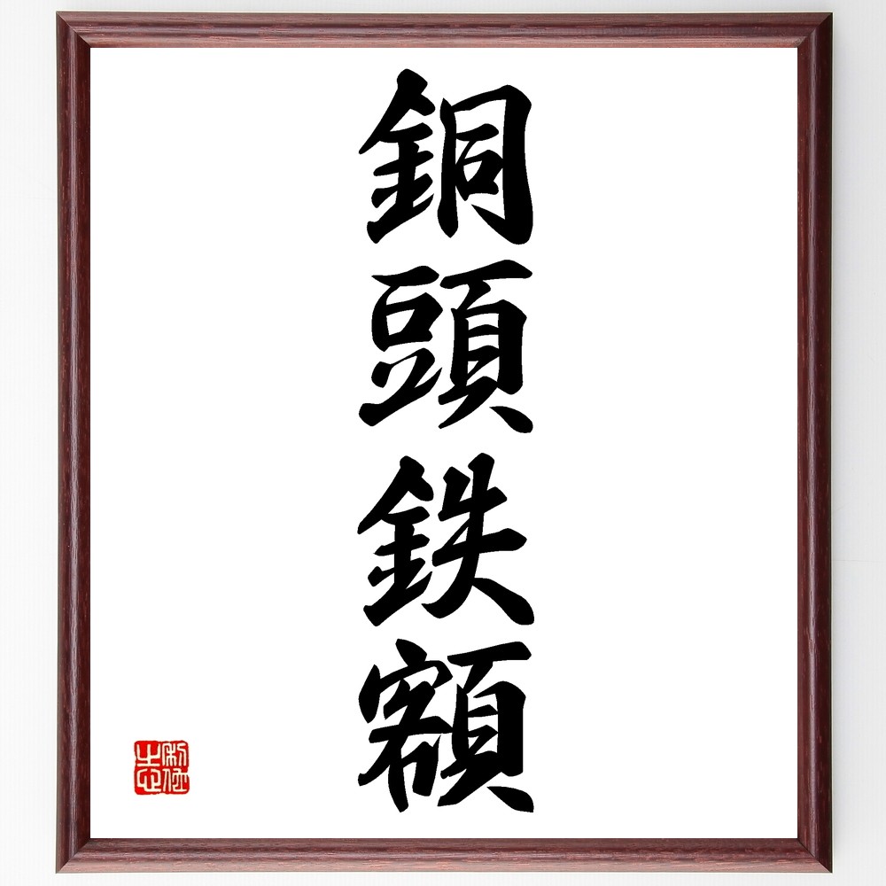 額縁　書道 命名書 【Arashiyama：嵐山】 手書き 書道家 A4サイズ (額縁付き