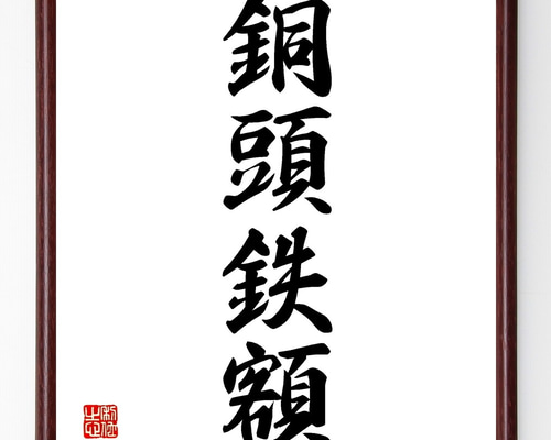 山頭火 直筆 額入り色紙 骨董 アンティーク 書 山頭火 直筆 額入り色紙 骨董 アンティーク 書 - メルカリ