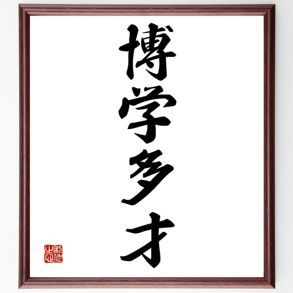 額 短冊 直筆 有馬頼底 春風笑 書 保証書付き 額 短冊 直筆 有馬頼底 春風笑 書 保証書付き 書