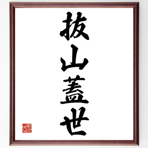 命名額  山本文字堂 ymojidou 山本文字堂(ymojidou) (@ymojidou_) · Yokosuka-shi, Kanagawa