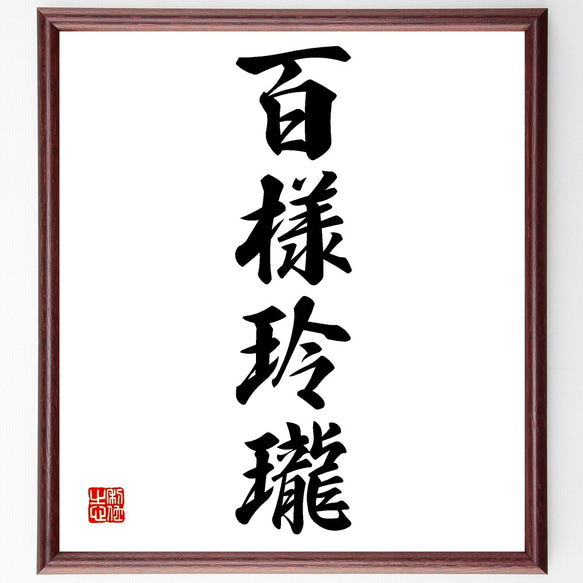 臨書　色紙　雀百まで踊り忘れず　表装済み 薬屋のひとりごと ミニ色紙コレクション（七夕、ハス、ひまわり