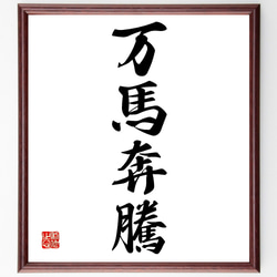サイズで探す,書道（半紙・半懐紙）,半切（1360×350mm） - 額縁
