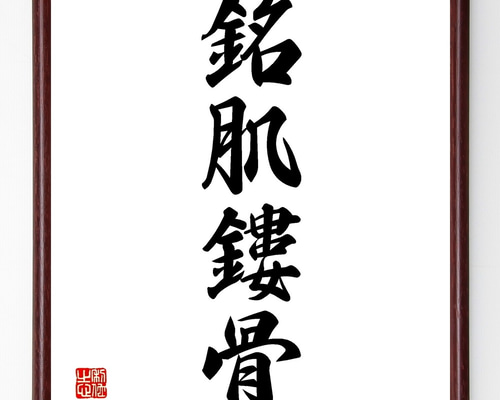 池 田 宇 鸞 | 🖌️為亡息牛橛 請工鏤石 造此彌勒像 〈大意〉亡
