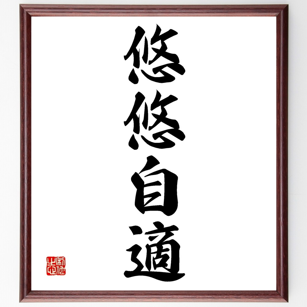 井上圓了筆　二字書　書　額入り　直筆 二字熟語「希望」手書き書道色紙額／受注後の毛筆直筆（Z0540
