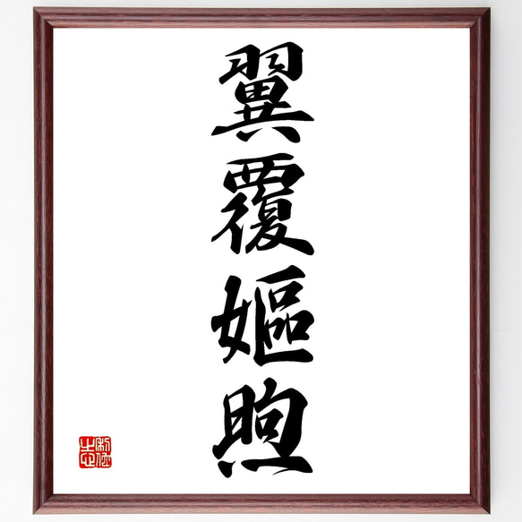 【まくり(プロフ必読お願いします！)】　　◆高級淨羊毛筆「天遊壱号」軸短型 楽天市場】書道 高級羊毛筆【四号 和上 一休園】 : 書道用品専門