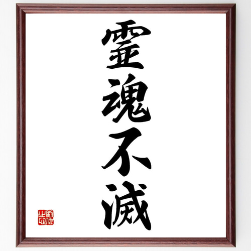 漢字の書 色紙　作者不明　額付き 漢字の書 色紙 作者不明 額付き