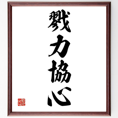 【真作】書　色紙　二字書　力強さと静けさが共存する心に響く書　T81 e398c193130b7b4bcdef40491caa8f
