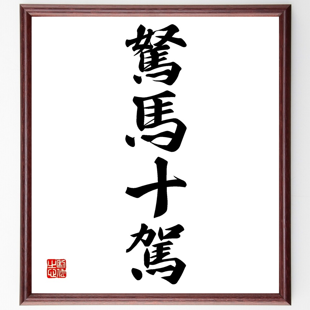 高級羊毛特大筆 妙・十三号】◇穂13.5×3.4㎝◇熟成光鋒◇全紙