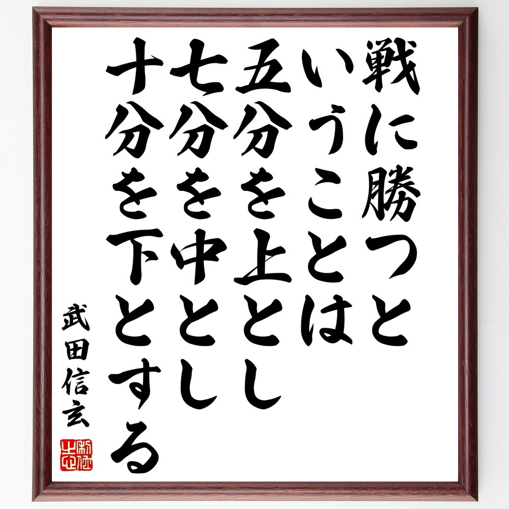 (レア)武田信玄 現代を勝ち抜く知恵を語る レア)武田信玄 現代を勝ち抜く知恵を語る