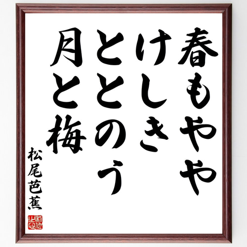はるもやゝ」発句画賛 文化遺産オンライン