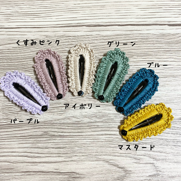 鍵編みのパッチンピン　✳︎2つで550円　お好きな2色をお選びください♡送料無料 6枚目の画像
