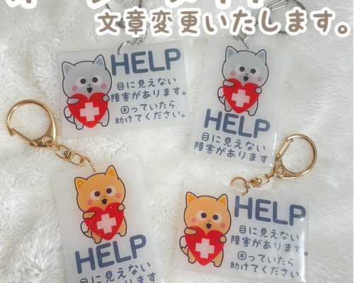 セミオーダーオリジナルヘルプキーホルダー　ヘルプマーク補助　動物 セミオーダー オリジナルヘルプキーホルダー ヘルプマーク補助