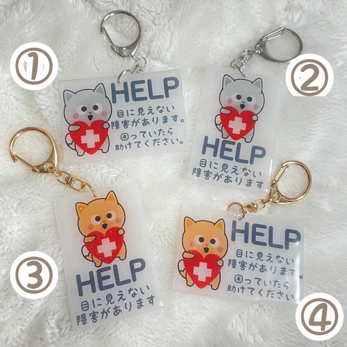 セミオーダーオリジナルヘルプキーホルダー　ヘルプマーク補助　動物 セミオーダーオリジナルヘルプキーホルダー ヘルプマーク補助 動物
