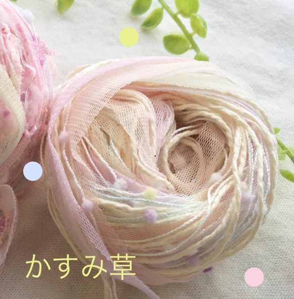 かすみ草＊10m巻き＊ふう手染め引き揃え糸＊パステルカラー＊ 毛糸  