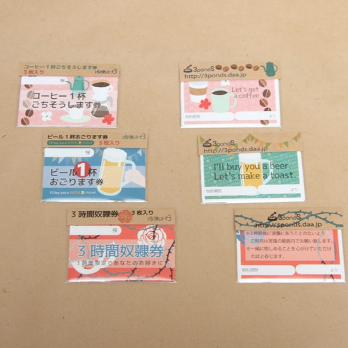 いろいろ券・3種類セット メッセージカード 3pondS（スリーポンズ