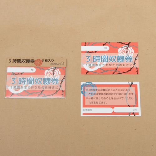 いろいろ券・3種類セット メッセージカード 3pondS（スリーポンズ