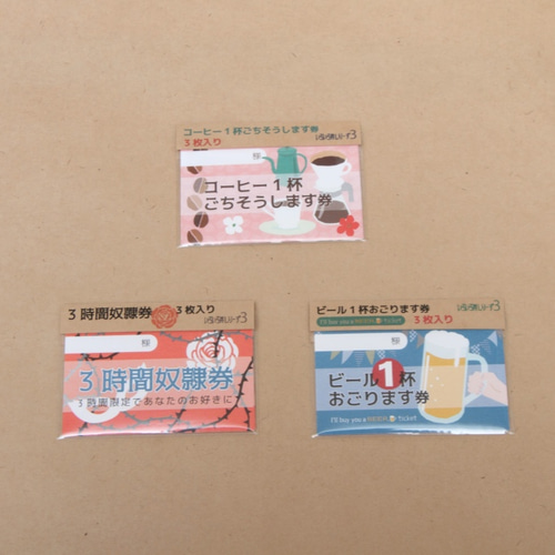いろいろ券・3種類セット メッセージカード 3pondS（スリーポンズ