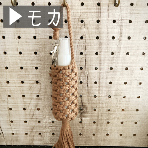 ○○マクラメ○アルコールスプレーボトルホルダー○50mlボトル付