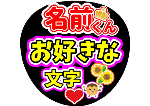 オーダー ファンサ団扇 ファンサ文字 カンペうちわ うちわ文字 データ 