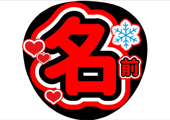 King ふさわしく & Prince 髙橋海人 名前うちわ文字 カンペ King ふさわしく & Prince 髙橋海人 名前うちわ文字 カンペ