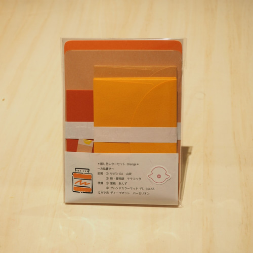 推し色レターセット -オレンジ- レターセット ＊おはな紙＊まるしぇ