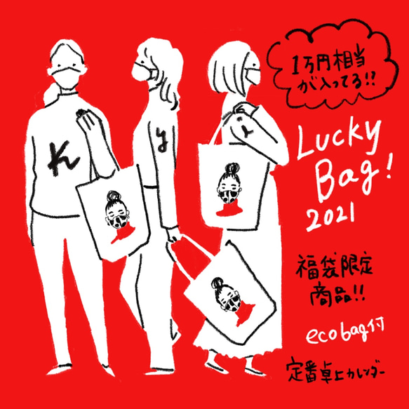 2021 LUCKY BAG 公開3点 +???(総額10,000円相当) 1枚目の画像