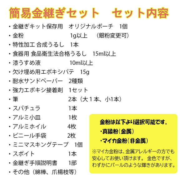 簡易金継ぎキット これだけですぐ金継ぎ！ つくろいらいふ 5枚目の画像