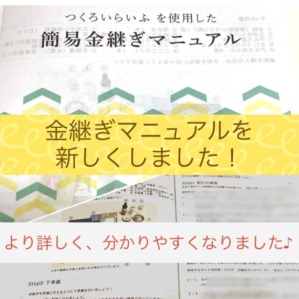 簡易金継ぎキット これだけですぐ金継ぎ！ つくろいらいふ 7枚目の画像