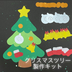 Christmas tree 製作キット　5枚version 1枚目の画像