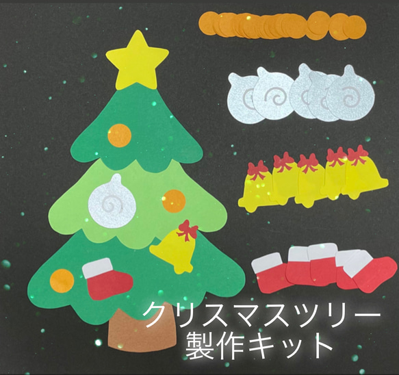 Christmas tree 製作キット　5枚version 1枚目の画像