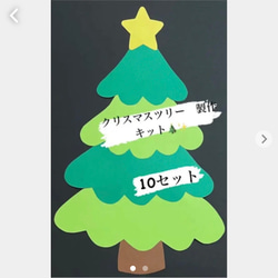 クリスマスツリー　製作キット 1枚目の画像