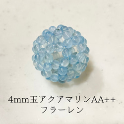 フラーレン✨4mm玉アクアマリンAA++ 天然石 megumi 通販 12923481