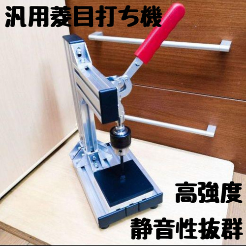セット品 高強度なのに軽量！ 汎用菱目打ち機 / ハンドプレス機 レザー 