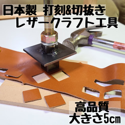 セット品　高強度なのに軽量！ 汎用菱目打ち機 / ハンドプレス機 レザークラフト 7枚目の画像