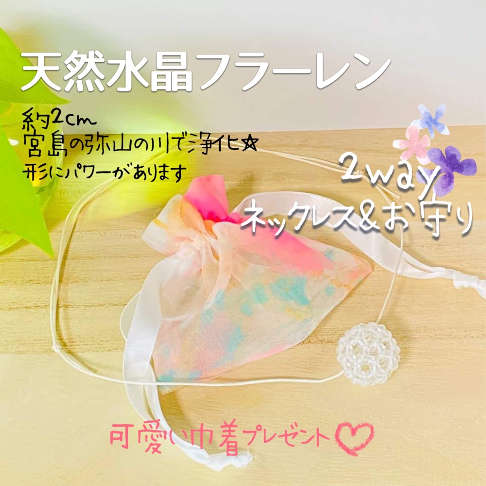 神聖幾何学　フラーレン　天然水晶　ネックレス　お守り　運気アップ　プレゼント　ラッピング発送　バッキーボール　2