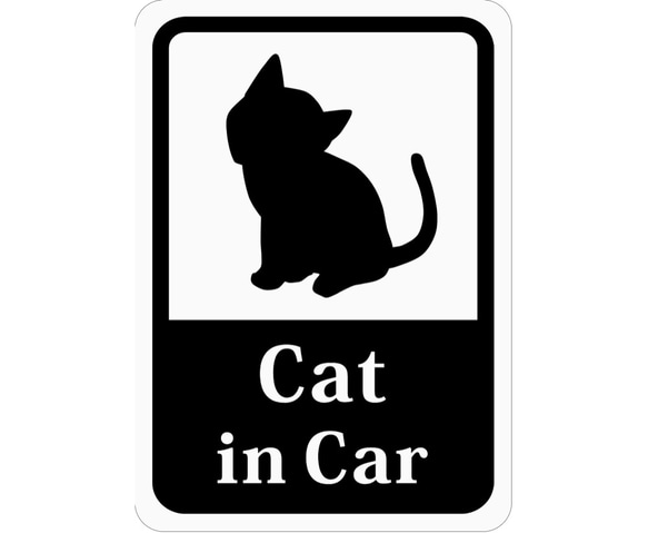 Cat in Car 「子猫」 車用ステッカー (マグネット) s13 1枚目の画像