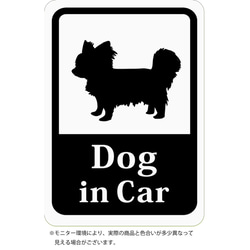 Dog in Car 「チワワ／パピヨン／小型犬」 車用ステッカー (マグネット) s17 1枚目の画像