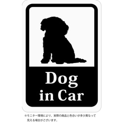 Dog in Car 「トイプードル」 車用ステッカー (マグネット) s18 1枚目の画像