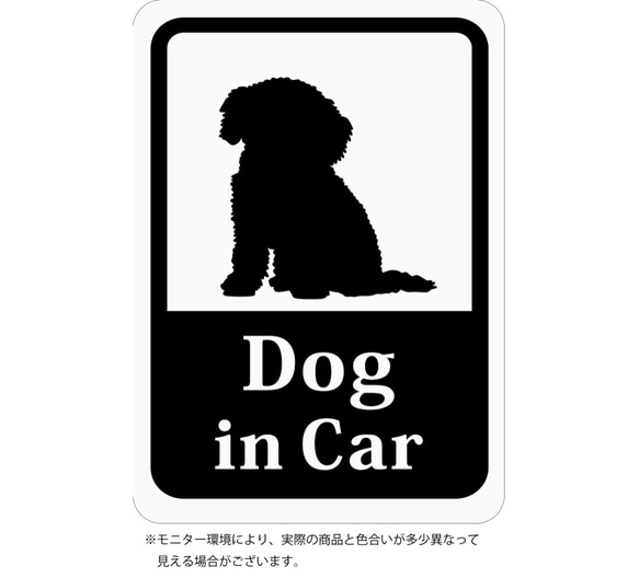 Dog in Car 「トイプードル」 車用ステッカー (マグネット) s18 1枚目の画像