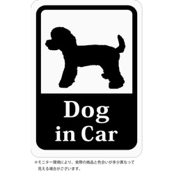 Dog in Car 「プードル」 車用ステッカー (マグネット) s19 1枚目の画像