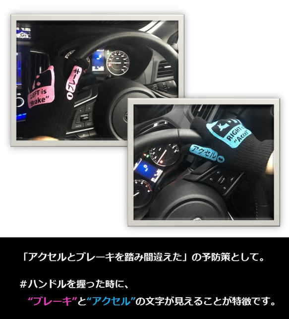 アクセルとブレーキの踏み間違え防止 「うさぎ」の運転サポートてぶくろ / フリーサイズ / 敬老の日 3枚目の画像