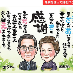 結婚式の両親プレゼントに「似顔絵名前詩新郎新婦セット」 4枚目の画像