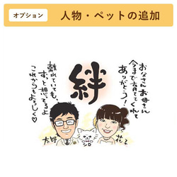 結婚式の両親プレゼントに「似顔絵名前詩新郎新婦セット」 9枚目の画像