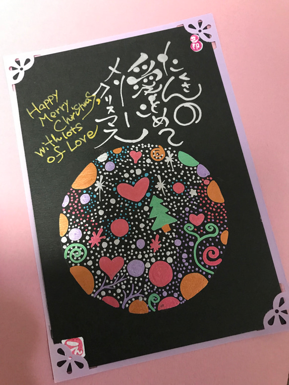 額入り ② ポストカード 己書 筆文字 メリークリスマス イラスト 筆  