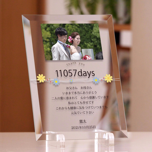 2個セット ピクチャー感謝状 結婚式感謝状 両親プレゼントに