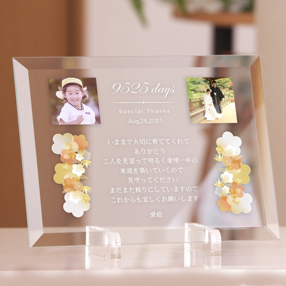 2個セット 「子育て感謝状 フローラル 今と昔の写真 」 結婚式 感謝状 両親プレゼントにガラス製の記念楯　 3枚目の画像