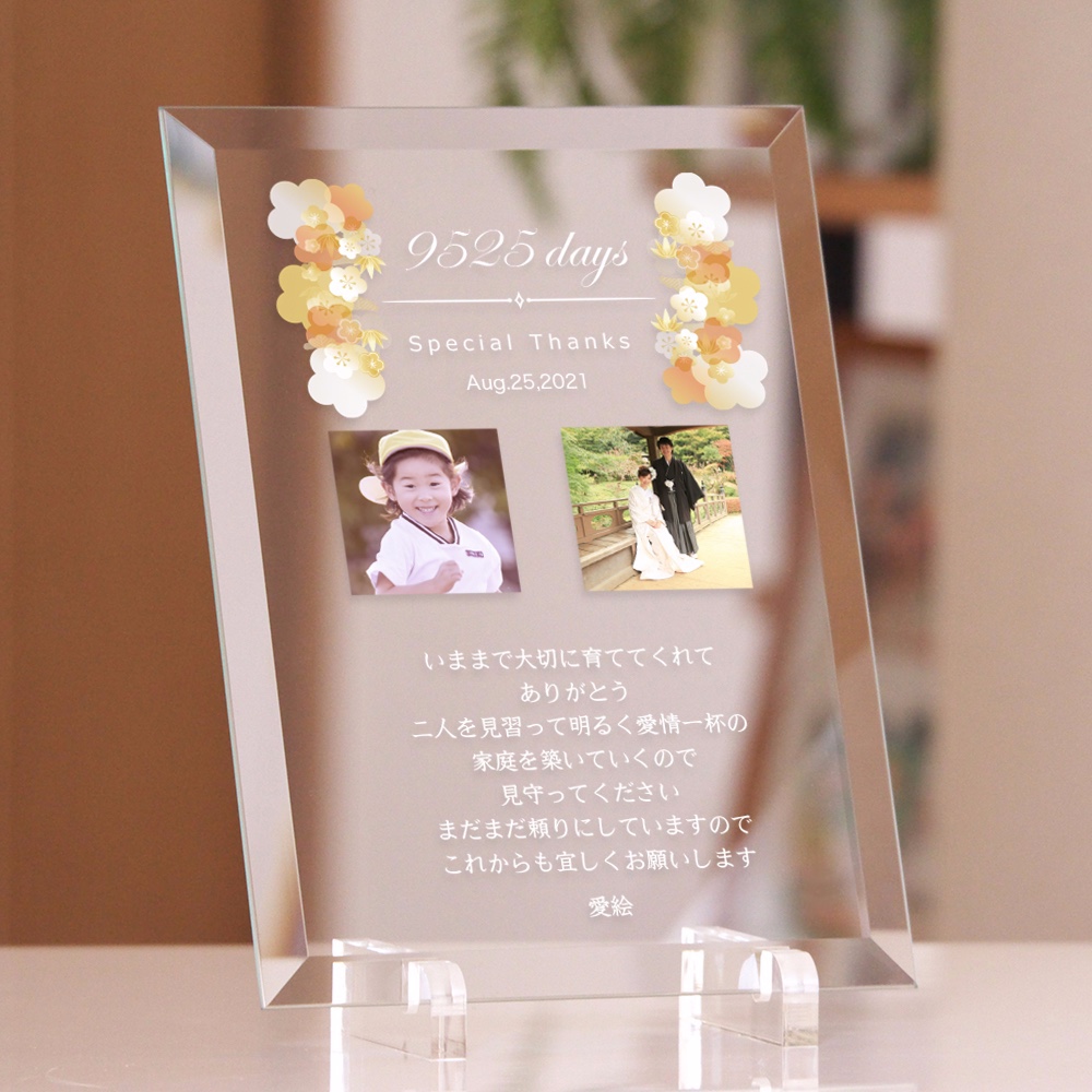 子育て感謝状 「フローラル 今と昔の写真 」 結婚式 感謝状 両親プレゼントにガラス製の記念楯 8,470円