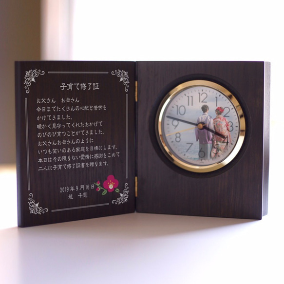「子育て修了証 感謝状 ブック型置き時計　つばき 」 結婚式 感謝状 両親プレゼントに 子育て修了証 感謝状